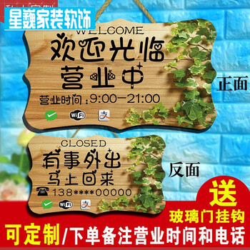 营业中挂牌双面创意个性欢迎光临门牌时间牌店主临时有事外出挂牌双面