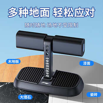 李宁仰卧起坐辅助器健身家用吸盘式练腹肌运动中考固定脚神器黑色