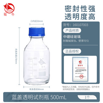 蜀牛试剂瓶高硼硅玻璃塑料丝口瓶密封瓶刻度螺纹口橙盖蓝盖透明棕色实验室 【透明中性料】蓝盖500mL1个