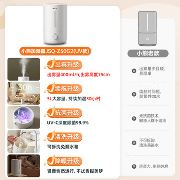 小熊（Bear）【UVC除菌】空气加湿器家用 婴幼儿专用卧室鼻炎静音除菌大雾量 桌面小型空调加湿器JSQ-Z50G2