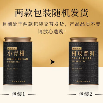 七春 新会小青柑 品鉴茶叶云南古树普洱熟茶黑茶柑普茶200g节日自己喝