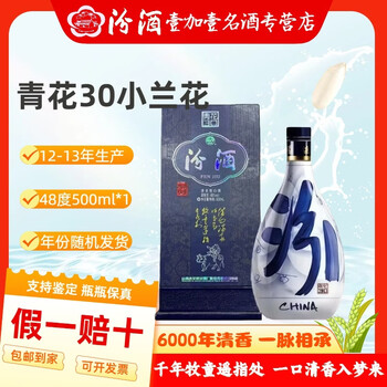 30年杏花村汾酒价格报价行情- 京东