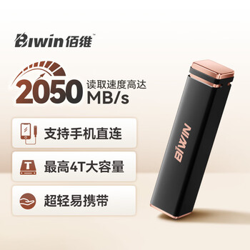 佰维（BIWIN）1TB 移动固态硬盘(PSSD) PD2000系列黑金色 读速2050MB/s Type-C(USB3.2)接口手机电脑平台外接