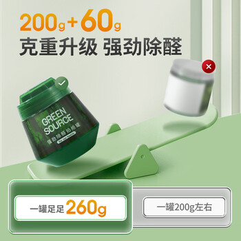 绿之源除甲醛 新房急入住家用强力去除分解甲醛清除剂凝胶果冻*8罐