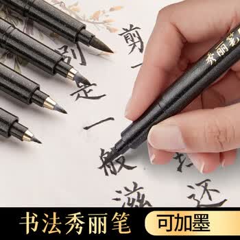 六品堂【4支装送墨汁】秀丽笔小楷抄大中楷 软笔书法练字经加墨签名小学生成人初学专用硬笔手绘画纤秀笔