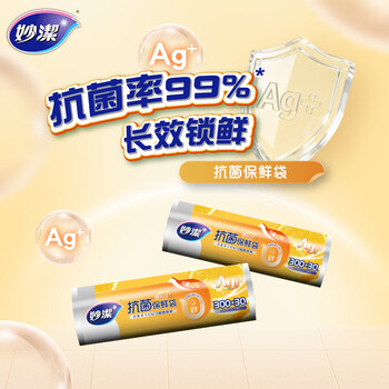 妙洁抗菌保鲜袋 点断式厨房冰箱保鲜食品袋 银离子抗菌 大号300只