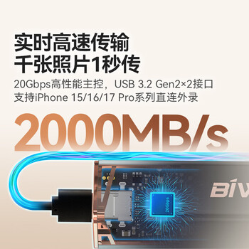 佰维（BIWIN）2TB 移动固态硬盘(PSSD) PD2000系列星光色 读速2050MB/s Type-C(USB3.2)接口手机电脑平台外接