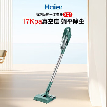 海尔（Haier）吸尘器家用吸尘有线随手吸手持推杆拖地除尘机大吸力大功率轻机身擦地吸拖一体机HZ-SQ1诚意好礼