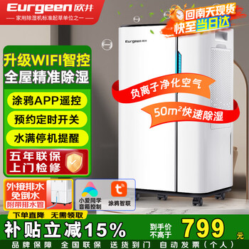 欧井(Eurgeen)除湿机/抽湿机 除湿量20升/天 适用面积40㎡ 家用地下室轻音净化干衣吸湿器 OJ-231E 新老随机发货 欧井(Eurgeen)除湿机/抽湿机 除湿量20升/天 适用面积40㎡ 家用地下室轻音净化干衣吸湿器 OJ-231E 新老随机发货