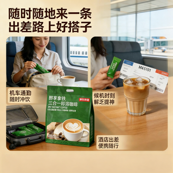 京东京造 经典三合一速溶咖啡粉拿铁110条1650g 原味微研磨 100%阿拉比卡