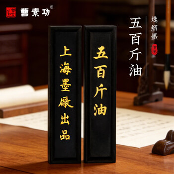 曹素功墨条价格报价行情- 京东