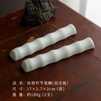 漢墨 汝窑竹节镇尺镇纸 多功能陶瓷笔搁笔山笔置 文房四宝毛笔架子双支装