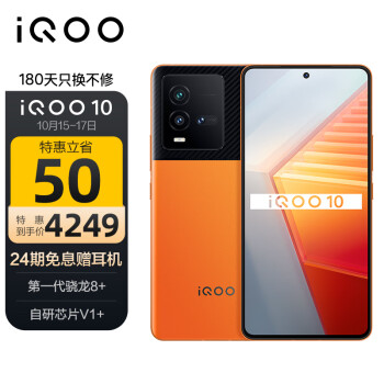 vivo 互动 iQOO 10 12GB+256GB 燃擎 第一代骁龙8+ 自研芯片V1+ E5超视网膜屏 120W超快闪充 5G电竞手机 iqoo10