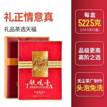 天福茗茶乌龙茶温心见真情安溪铁观音清香型特级522.5g礼盒装茶叶送礼 天福茗茶乌龙茶温心见真情安溪铁观音清香型特级522.5g礼盒装茶叶送礼