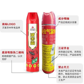 灭害灵无味杀虫剂水气雾剂基孔肯雅热灭蚊蚂蚁蟑螂药驱百虫灵药剂600ml