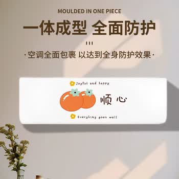 乐兰迪全包空调防尘罩通用格力美的挂机空调保护罩子柿柿顺心L1113