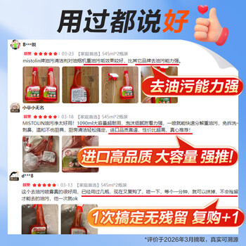 MISTOLIN进口油烟机清洗剂545ml*3瓶厨房强力去油污剂油污净重油污清洁剂