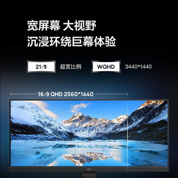 AOC办公显示器 34英寸 4K高清 100Hz 内置音箱带鱼屏 21:9电脑屏幕 低蓝光 办公商用显示屏 U34P2M AOC办公显示器 34英寸 4K高清 100Hz 内置音箱带鱼屏 21:9电脑屏幕 低蓝光 办公商用显示屏 U34P2M