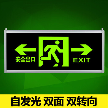 自發光消防應急疏散指示燈夜光停電安全出口指示牌無需電源自發光雙面