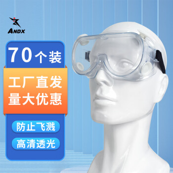 ANDX 四孔全封闭 护目镜隔离眼罩 七十个 男女高清透明防护眼镜  防尘防雾防液体飞溅 白色
