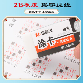 晨光（M&G）学生考试绘图(黑0.5中性笔2B涂卡铅笔橡皮套尺替芯)学习考试用考试套装HAGP1043
