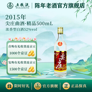 五粮液 52% 2015年製 五粮液 ごりょうえき 500ml 濃香型 52度 白酒 バイチュウ バイジョウ