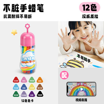 Touch mark文具蜡笔12色儿童不脏手油画棒可水洗便携易握不易断画笔涂鸦彩笔套装美育工具画画笔