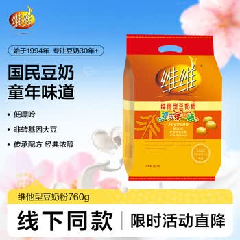 维维维他型豆奶粉760g*2袋营养早餐即食代餐 非转基因大豆 线下同款