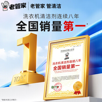 老管家洗衣机槽清洁泡腾块15g*12波轮滚筒洗衣机内胆清洁剂清洗剂除垢剂