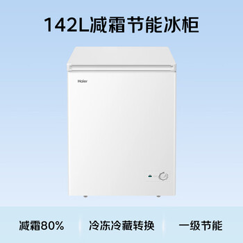 海尔（Haier）142L单温冰柜小型家用小冰柜冷藏冷冻两用转换深冷冷柜小冰箱减霜一级能效BC/BD-142GHDT
