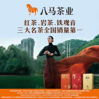 八马茶业乌龙茶 岩苛 武夷岩茶肉桂特级256g 礼盒装 茶叶送礼