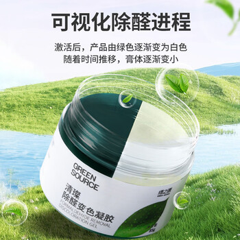 绿之源除甲醛新房家用装修强力去除分解甲醛清除剂凝胶果冻*6盒