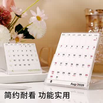 日历小卡片价格报价行情- 京东