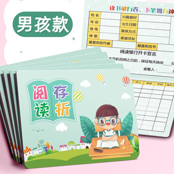誉禾阅读存折小学生加厚读书记录卡登记册儿童心愿学习打卡积分奖励集赞成长册10本装 4288男孩款