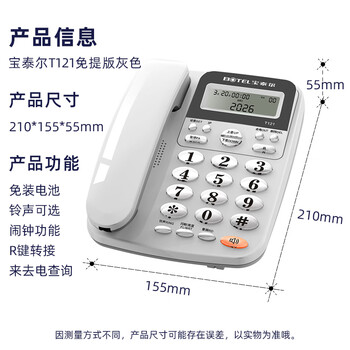 宝泰尔电话机座机 固定电话 办公家用 免提通话/支持电话交换机 固话机 酒店商务 T121 免提版灰色