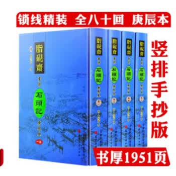 脂砚斋重评石头记庚辰本价格报价行情- 京东