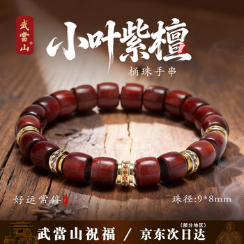 中国古玩 紅木 紫檀木手串 红木手串女-红木手串女促销价格、红木手串女品牌- 淘宝