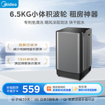 美的（Midea）随心洗 波轮洗衣机全自动 6.5公斤 小型租房用 专利免清洗 MB65V36E  京东自营