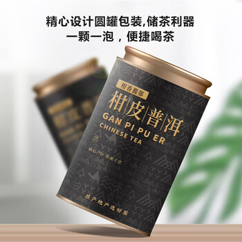 七春 新会小青柑 品鉴茶叶云南古树普洱熟茶黑茶柑普茶200g节日自己喝