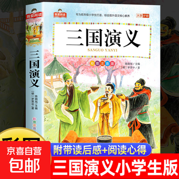 儿童故事三国演义- 京东
