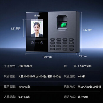 科密(comet)考勤机 打卡机人脸+指纹+掌纹识别考勤机 蓝牙连接 小程序管理 U盘/小程序生成报表FC02W