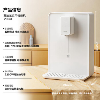 苏泊尔（SUPOR）壁挂管线机净水器款奶油白家用即热饮水机餐边柜直饮机 适配全通量触控操作多档水温水位可调20G3