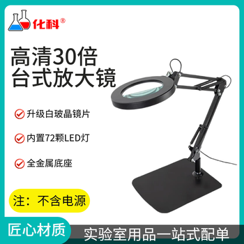 化科台式放大镜带LED冷暖灯高清高倍阅读灯维修用台灯电子焊接鉴定用工作台 黑色升级底座20X三色光十挡调光