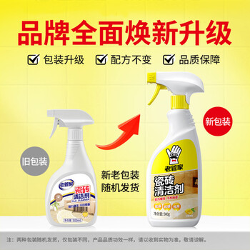 老管家瓷砖清洁剂500ml*2浴室卫浴家用水垢清洗剂地砖强力去污