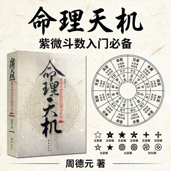 紫薇斗数全书价格报价行情- 京东
