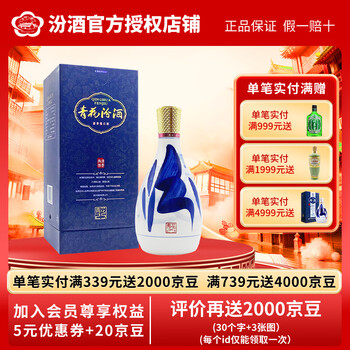 42度青花25汾酒价格报价行情- 京东