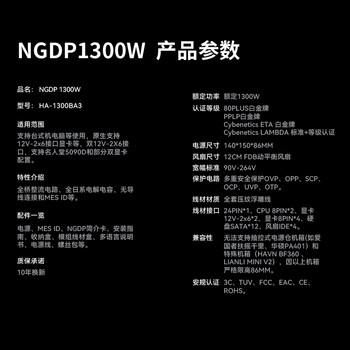 首席玩家（1st player）NGDP铂金 1300W ATX3.1电源（MES ID/压纹线/ATX3.0&3.1双规范/FDB风扇/支持5090/双12V2X6/白色）