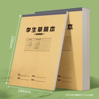 维克多利16K竖式分区草稿本演算纸计算本验算本草稿纸B5笔记本子练习本40+2张5本加厚米黄护眼