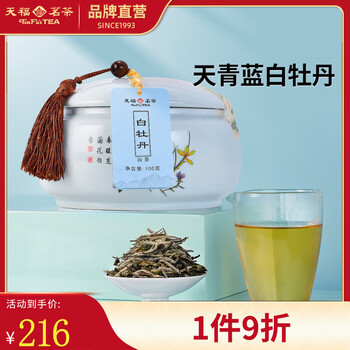 白牡丹天福茗茶价格报价行情- 京东