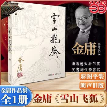 神雕侠侣书籍型号规格- 京东